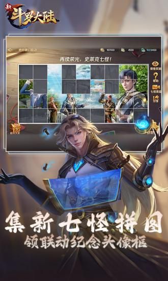 新斗罗大陆_图片4