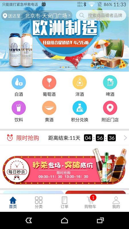 酒便利_图片1
