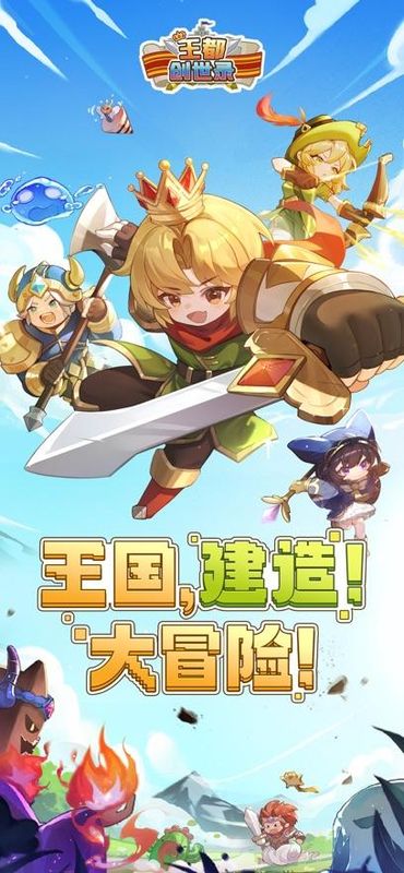 王都创世录_图片1