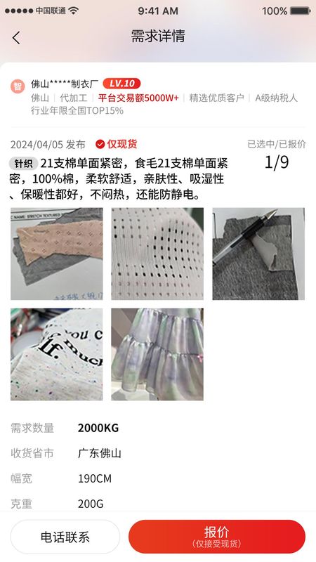 帮衣帮商家端_图片3