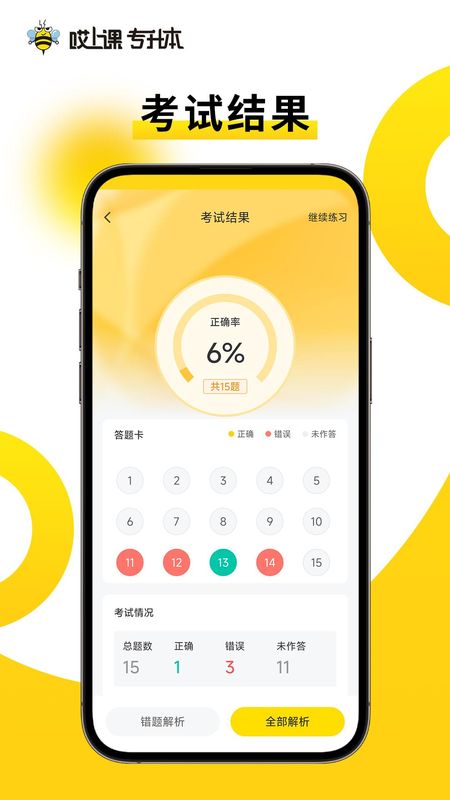 哎上课专升本_图片4