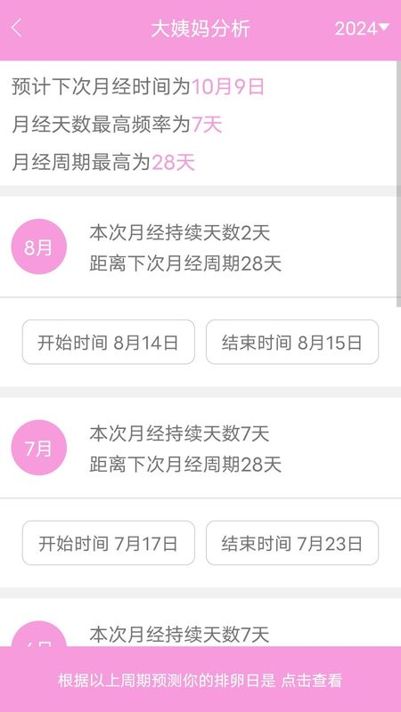 姨妈助手_图片2