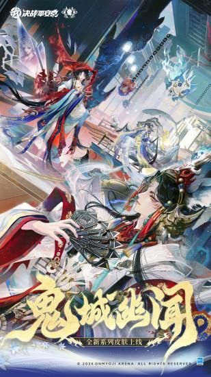 决战平安京_图片1