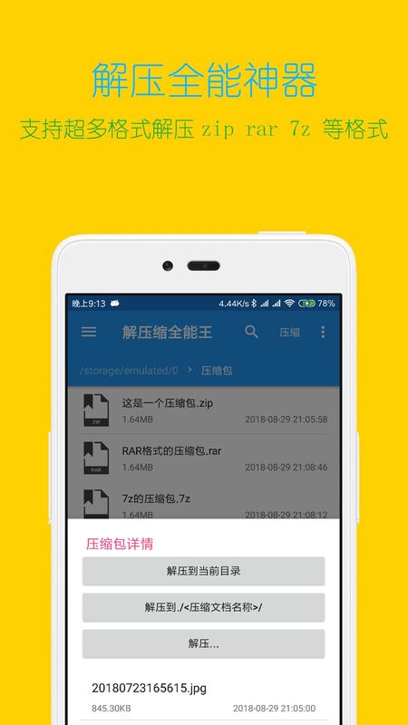 解压缩全能王_图片2