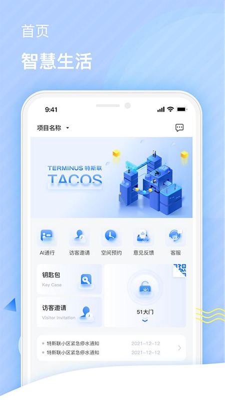 特斯联_图片1