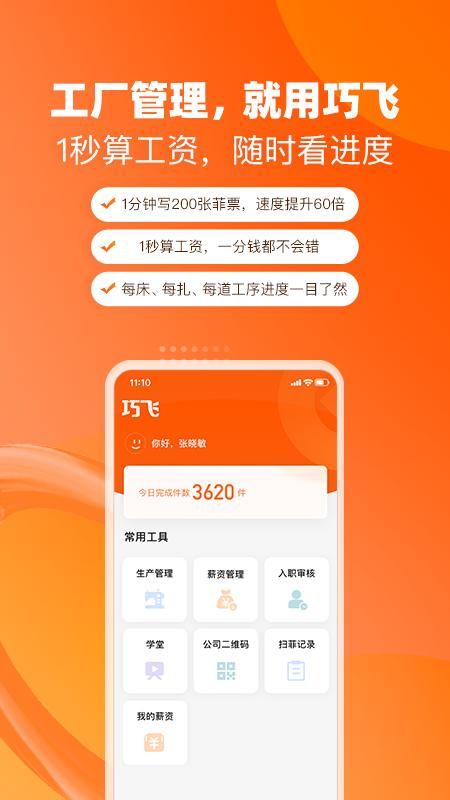 巧飞_图片1