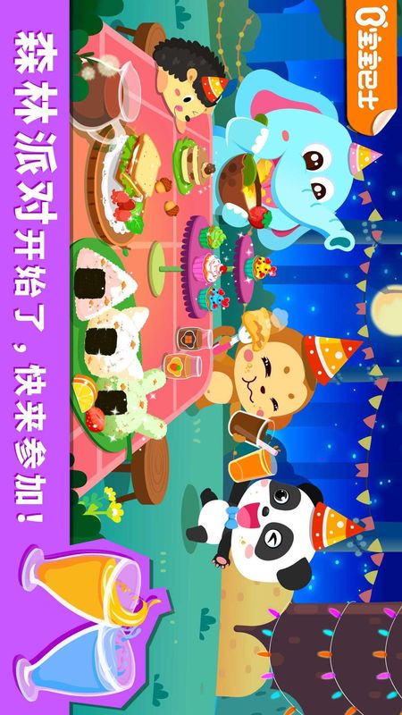 宝宝森林美食_图片1