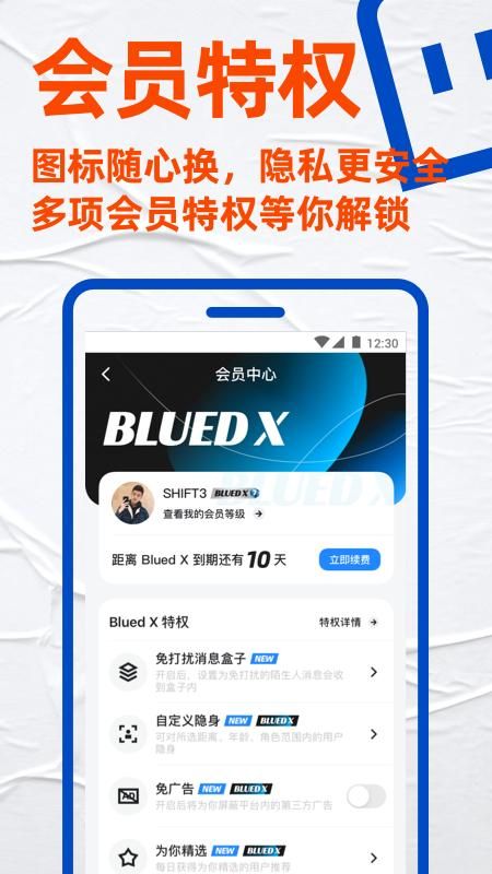 Blued极速版_图片3