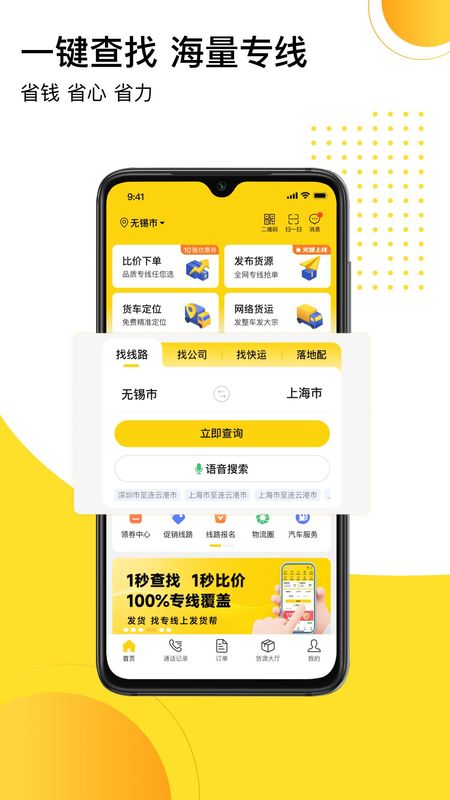 发货帮_图片1