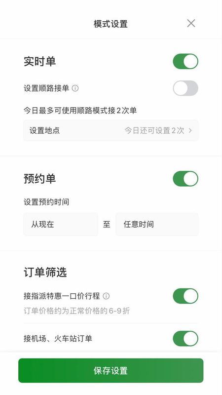 江南司机翔游版_图片2