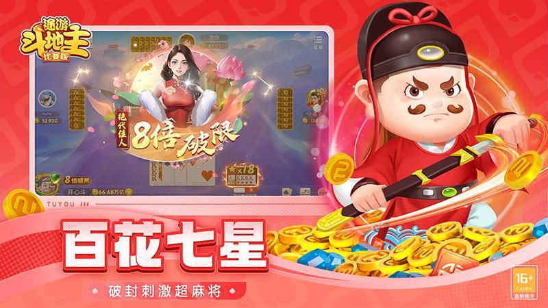 途游斗地主_图片4