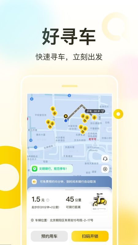 松果出行_图片1
