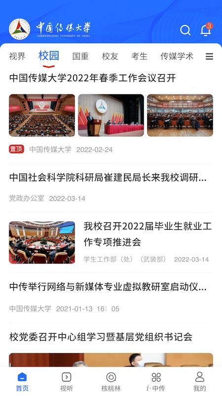 中国传媒大学_图片1