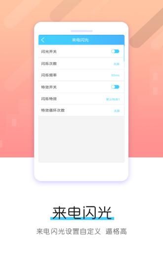酷炫来电闪光灯_图片4