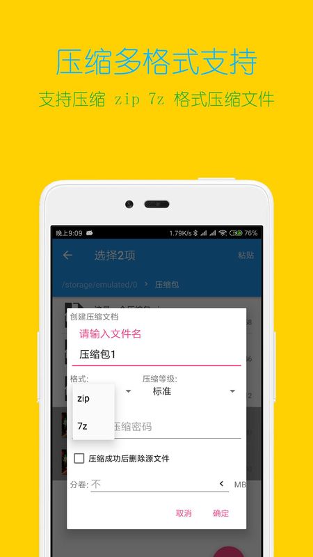 解压缩全能王_图片3