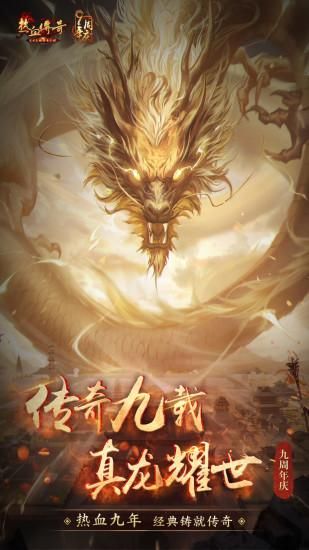 热血传奇_图片1
