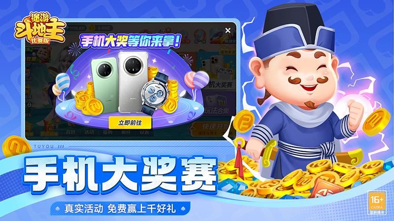 途游斗地主_图片1