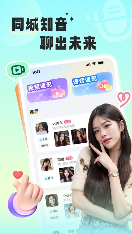 同城知音聊_图片2