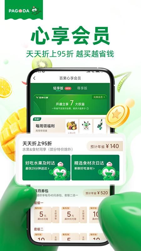 百果园_图片4