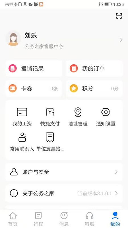 公务之家app_图片1