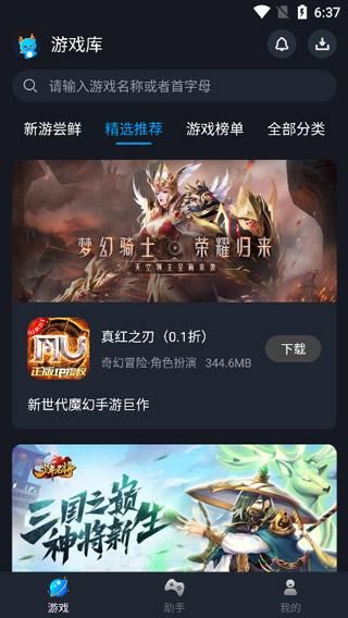 逐鹿助手_图片4