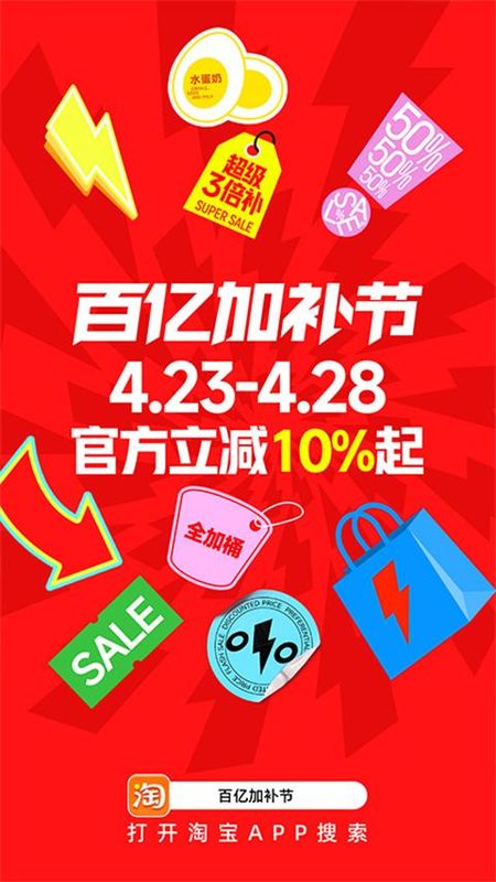 手机淘宝_图片5