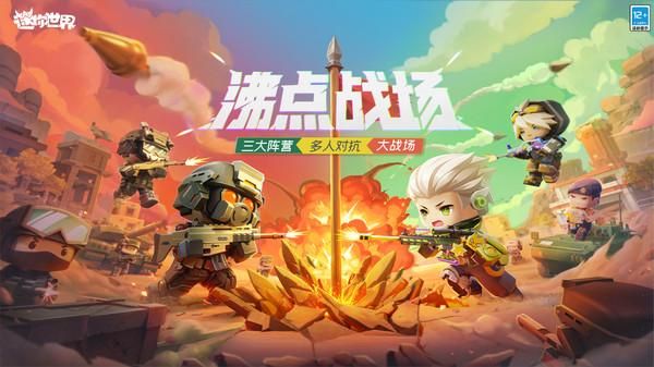 迷你世界_图片2