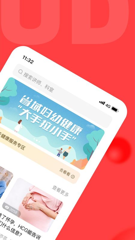 浙江云上妇幼_图片2