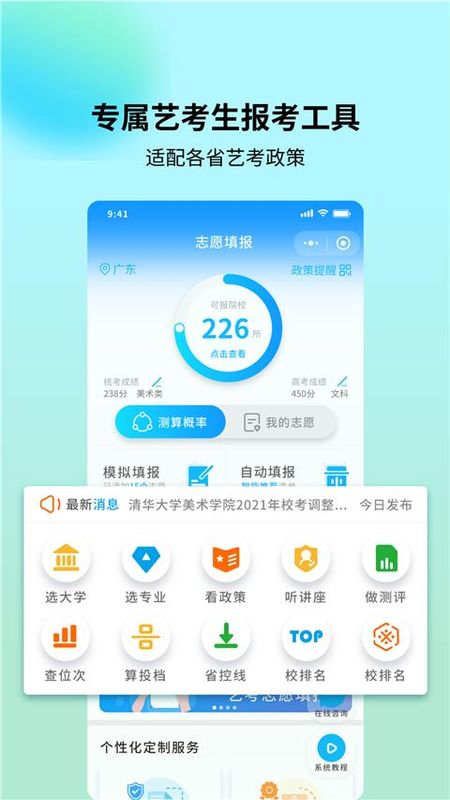 艺考志愿宝_图片5
