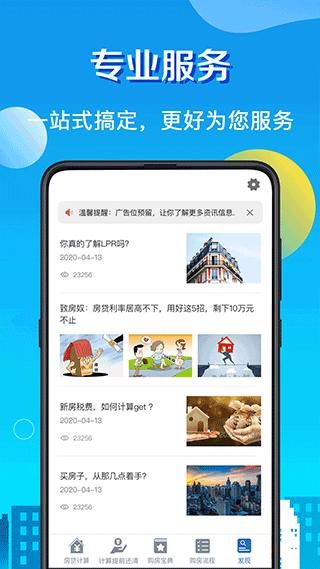 房贷LPR计算器_图片4