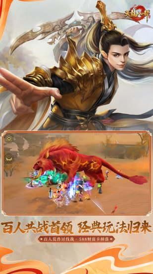 天龙八部手游_图片3