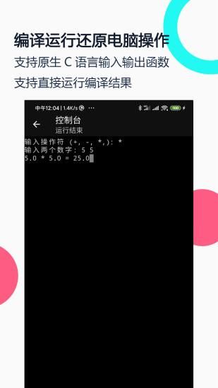 C语言编译器IDE_图片3