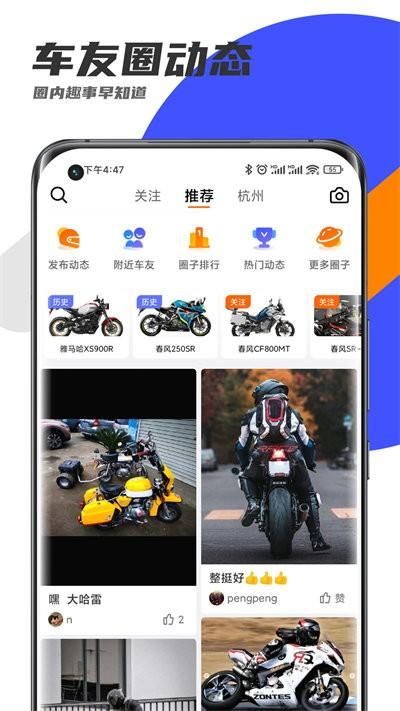 机车圈_图片1
