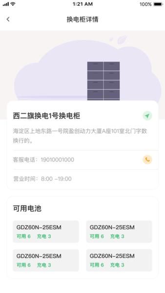 锂纳斯换电_图片1