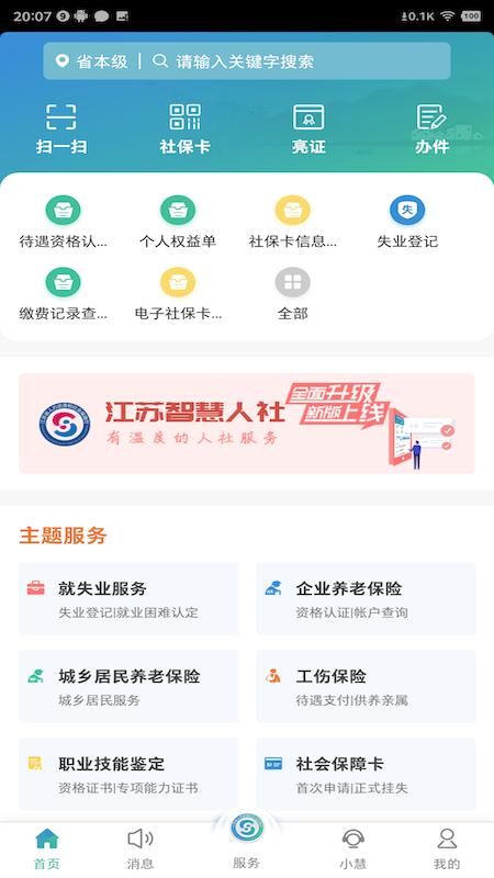 江苏智慧人社_图片1