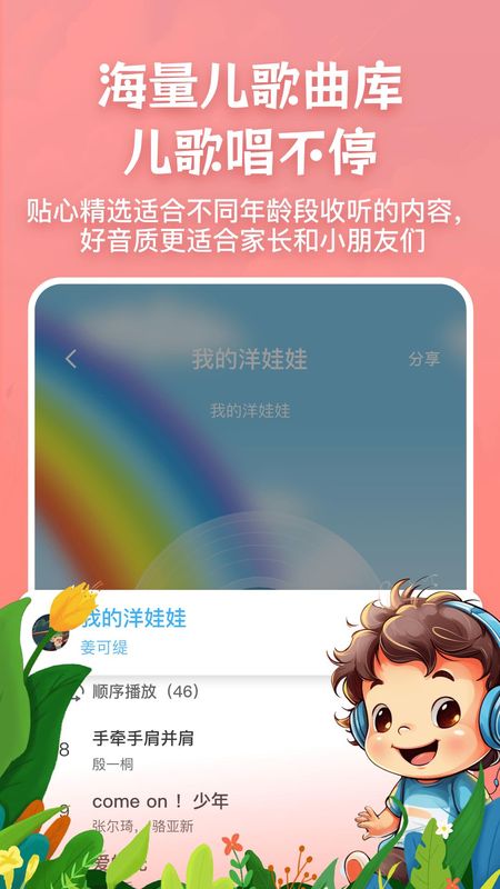 儿歌故事宝宝启蒙大全_图片3