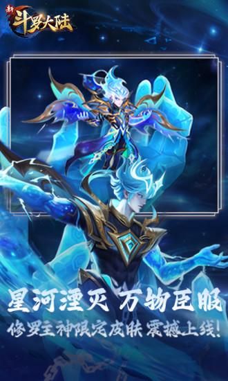 新斗罗大陆_图片3