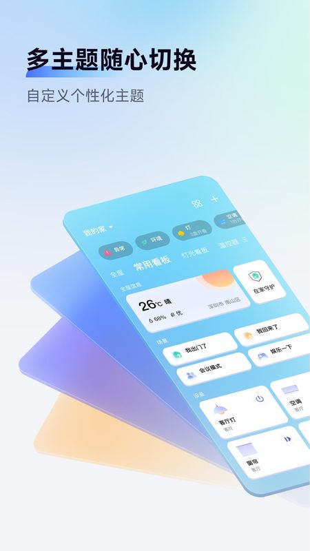 aqara home安卓版_图片3