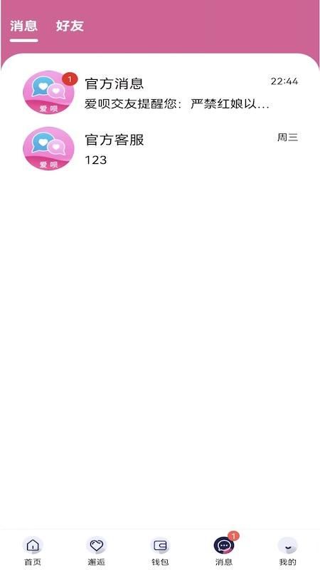 爱呗交友_图片3