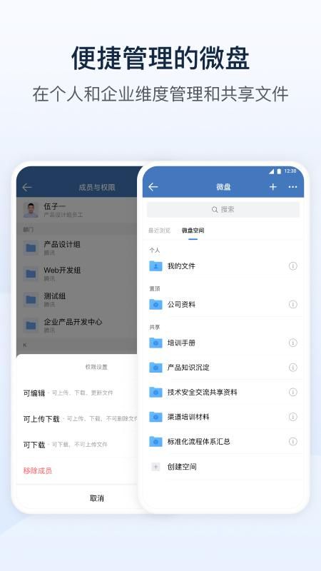 企业微信私有版_图片5