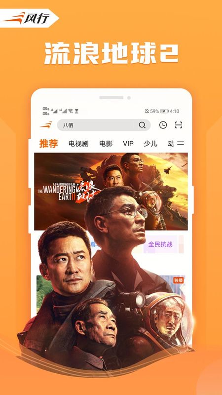 风行视频_图片4