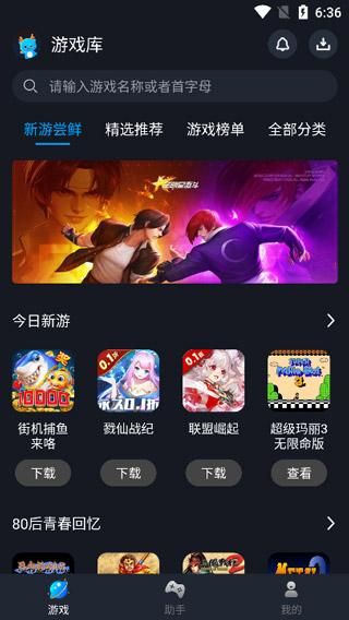 逐鹿助手_图片3