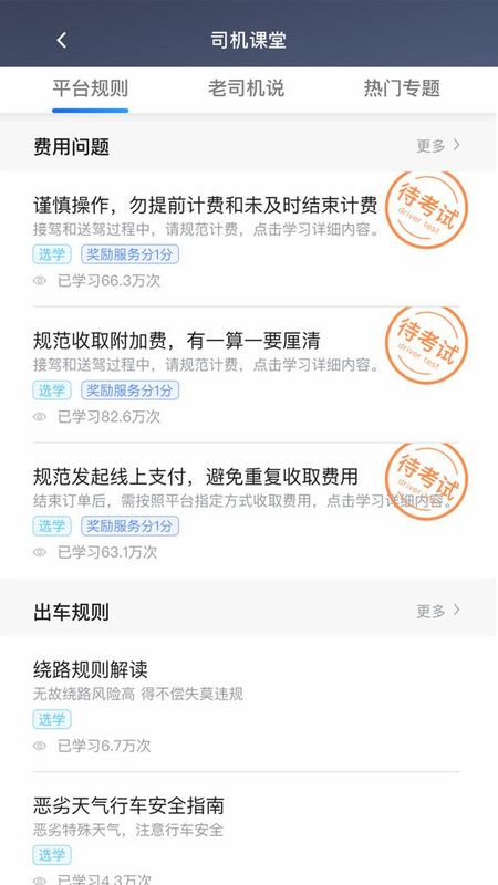 江南司机翔游版_图片3