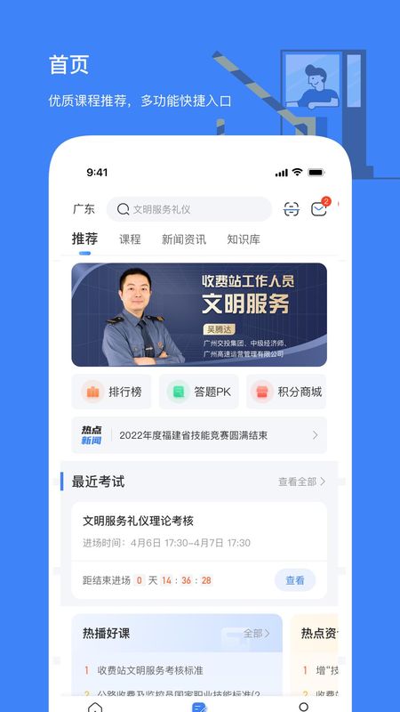 高速学堂答题神器_图片1