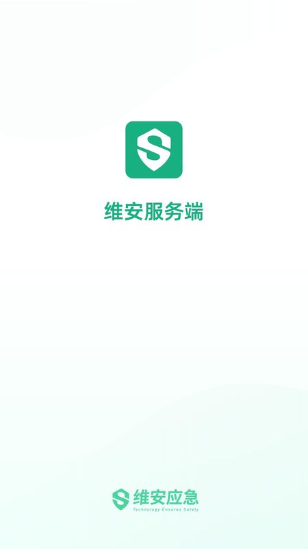 维安服务端_图片1