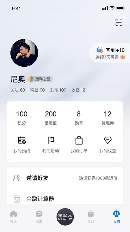 星途星纪元_图片5