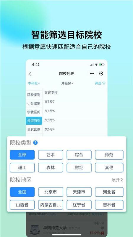 艺考志愿宝_图片1