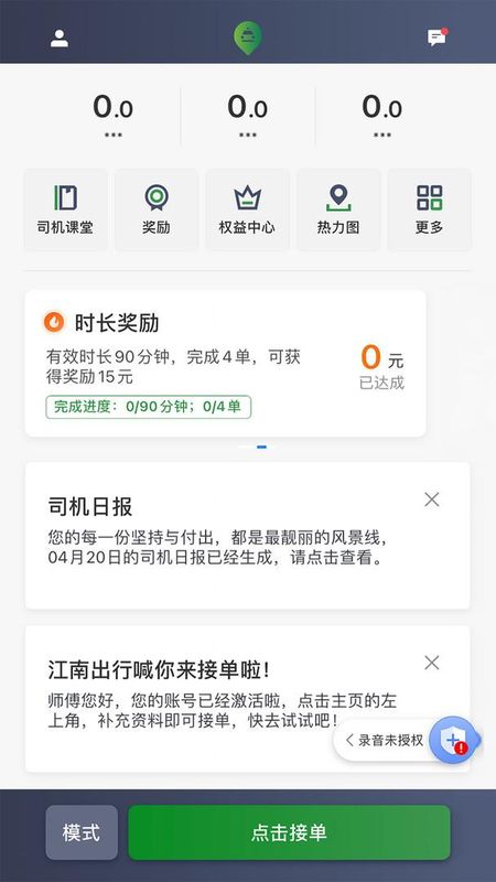 江南司机翔游版_图片1