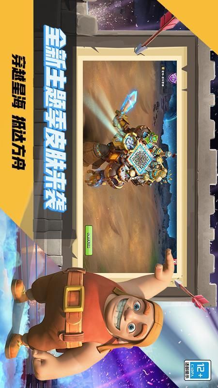 部落冲突_图片3