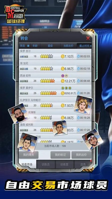 篮球经理_图片3